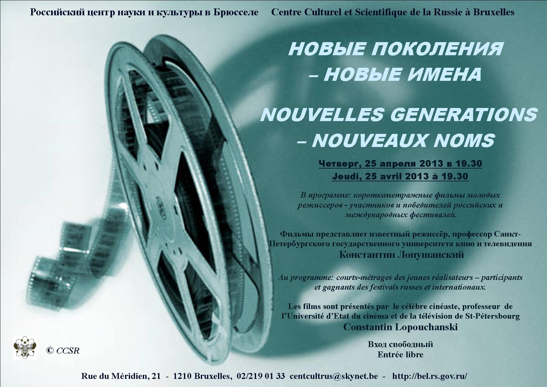 Афиша. Новые поколения — новые имена. Nouvelles générations — nouveaux noms. 2013-04-25